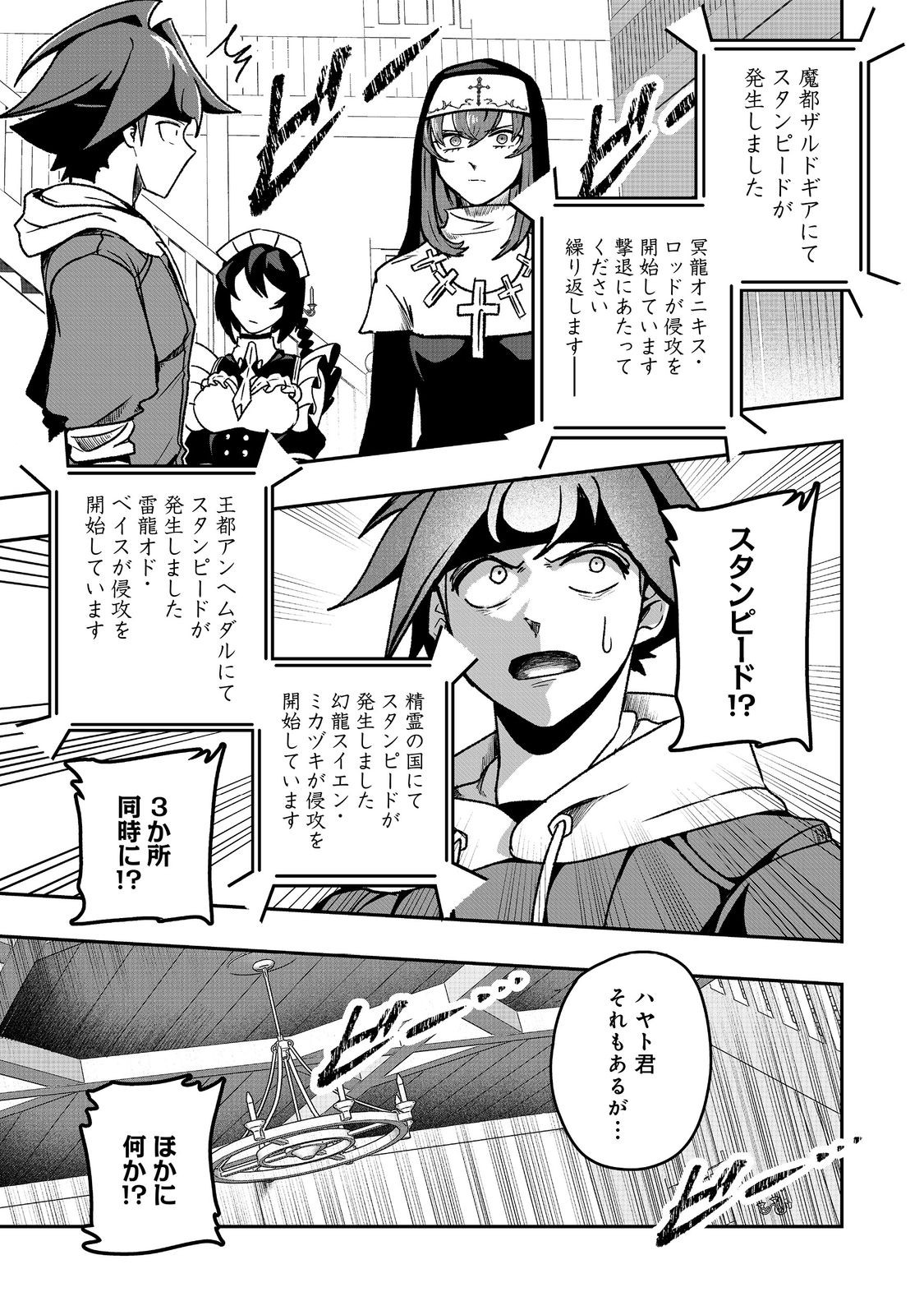 Another Frontier Online Seisankei: Skill wo Kiwametara Cheat na NPC wo Yatoeru You ni Narimashita - Chapter 36 - Page 15
